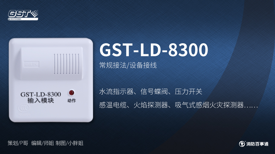<a href=http://www.haiwan119.com target=_blank class=infotextkey>海灣</a>GST-LD-8300輸入模塊接線(xiàn)