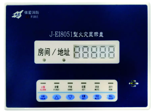 依愛消防J-EI8051數(shù)字顯示盤